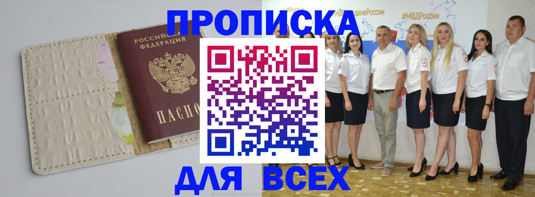 прописка для кредита в Харабали