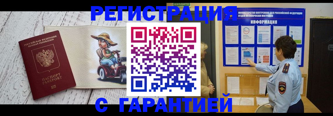 временная прописка в Харабали